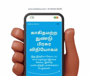 துண்டு பிரசுர விநியோகம் டிஜிட்டலுக்கு மாறிவிட்டது.